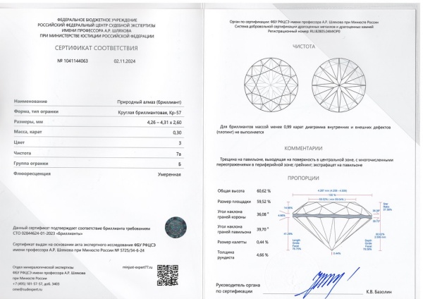 Бриллиант круглый 0,300 карат