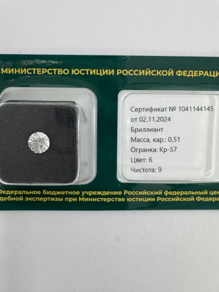 Бриллиант круглый 0,510 карат