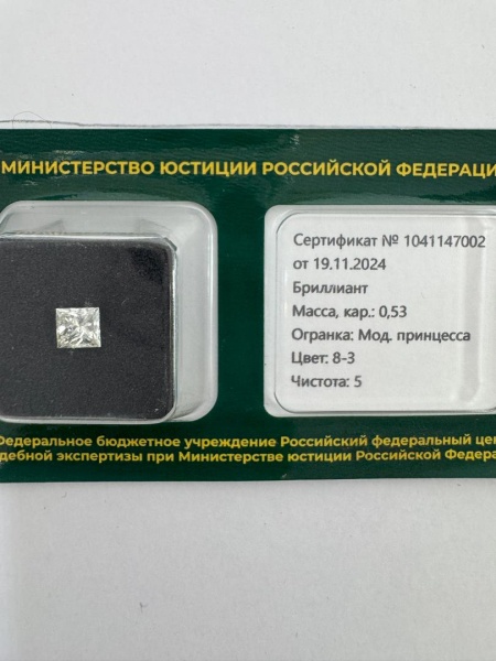 Бриллиант принцесса 0,530 карат
