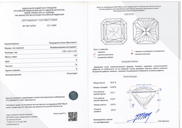Бриллиант радиант 1,030 карат