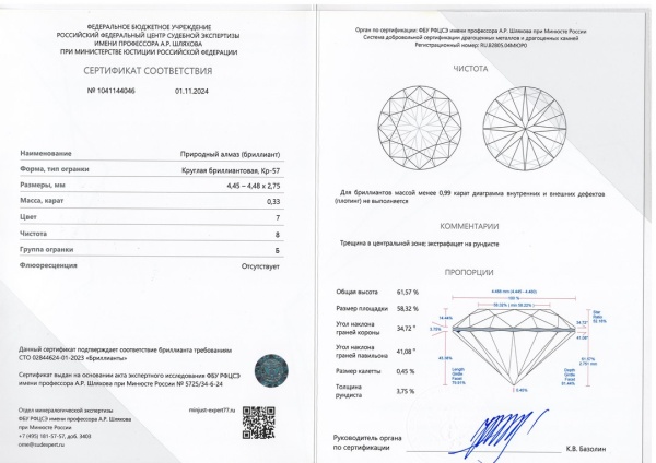 Бриллиант круглый 0,330 карат