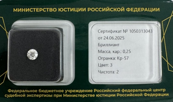 Бриллиант  0,250 карат