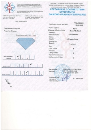 Бриллиант круглый 0,110 карат