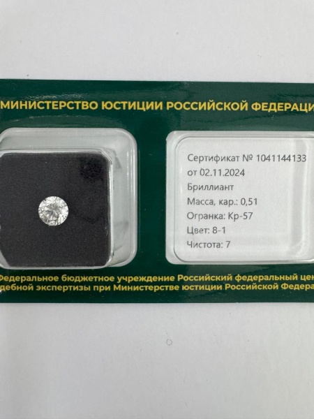 Бриллиант круглый 0,510 карат