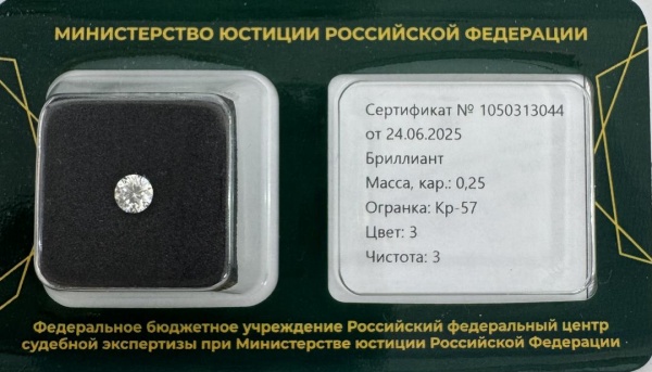 Бриллиант  0,250 карат