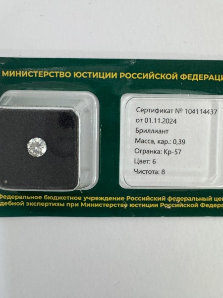 Бриллиант круглый 0,390 карат