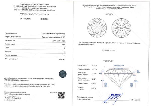 Бриллиант  0,100 карат