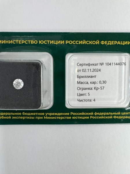 Бриллиант круглый 0,300 карат