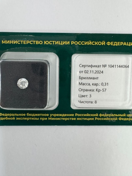 Бриллиант круглый 0,310 карат