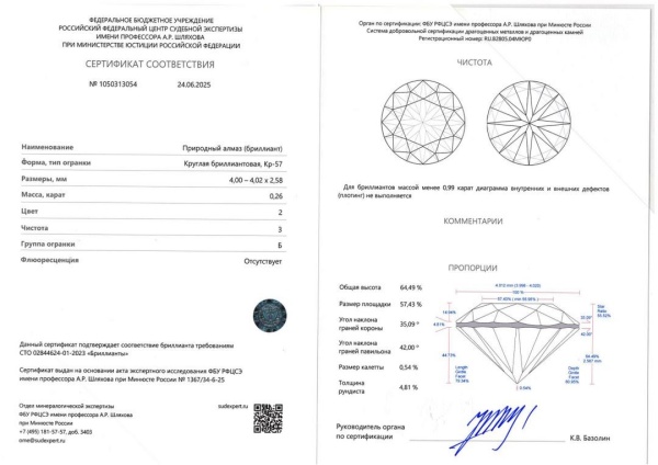 Бриллиант  0,260 карат