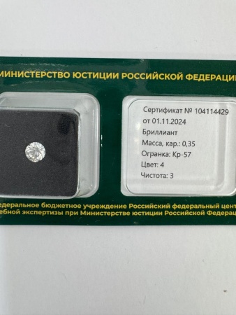 Бриллиант круглый 0,350 карат