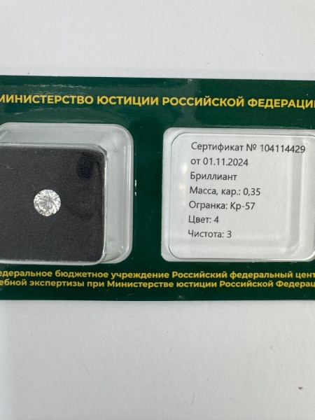 Бриллиант круглый 0,350 карат