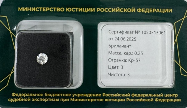 Бриллиант  0,250 карат
