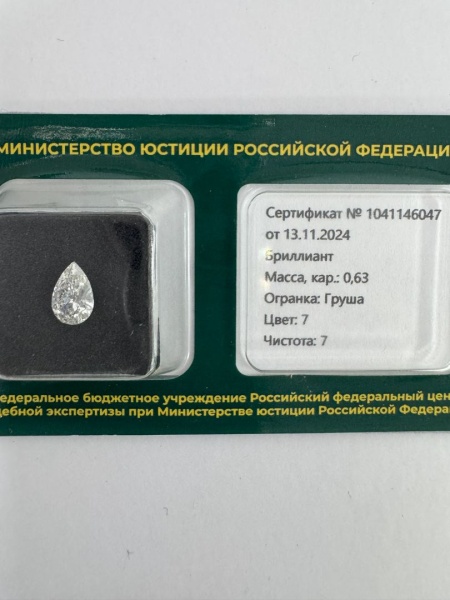 Бриллиант груша 0,630 карат