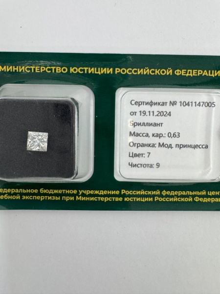 Бриллиант принцесса 0,630 карат