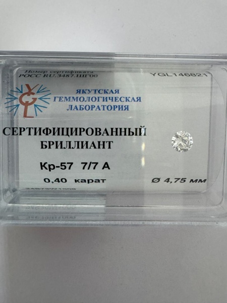 Бриллиант круглый 0,400 карат