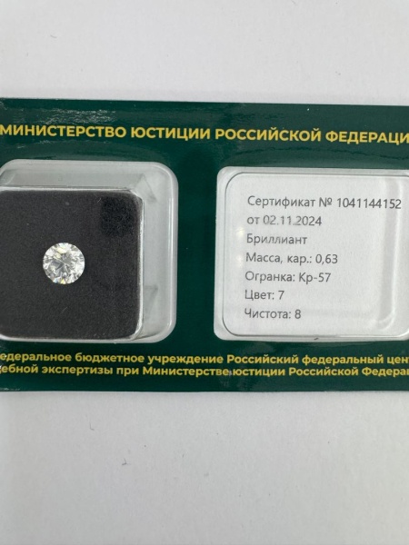 Бриллиант круглый 0,630 карат