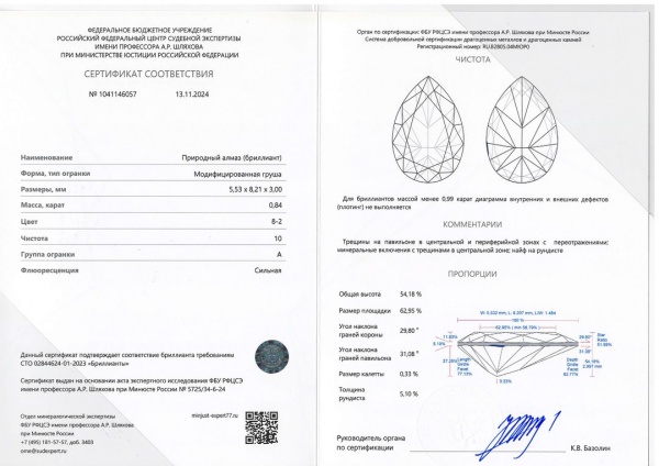 Бриллиант груша 0,840 карат