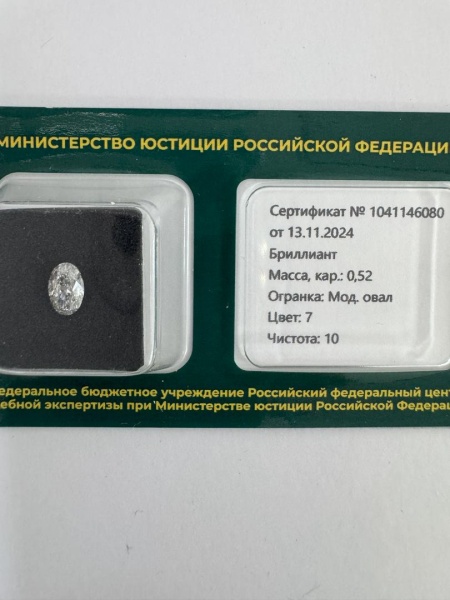 Бриллиант овал 0,520 карат