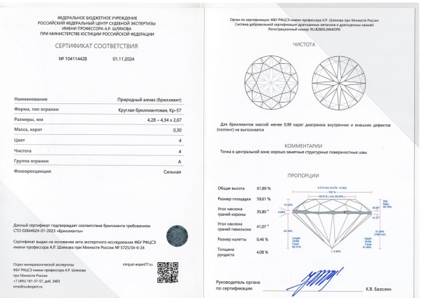Бриллиант круглый 0,300 карат