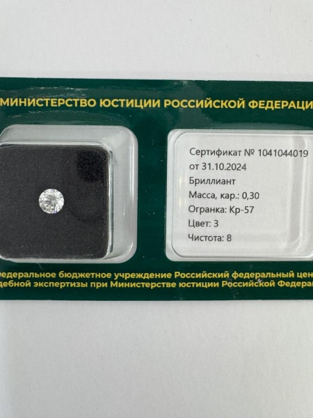 Бриллиант круглый 0,300 карат