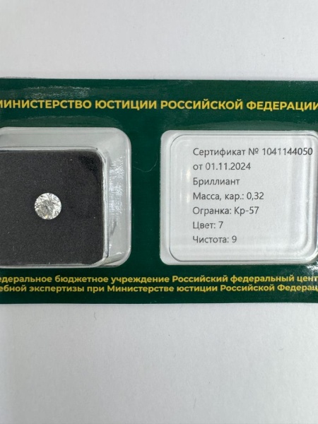 Бриллиант круглый 0,320 карат