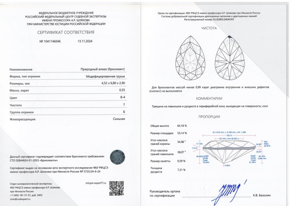Бриллиант груша 0,550 карат