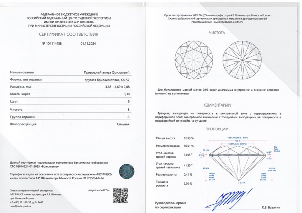 Бриллиант круглый 0,380 карат