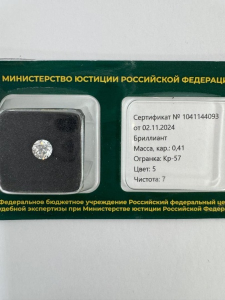 Бриллиант круглый 0,410 карат