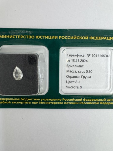 Бриллиант груша 0,500 карат