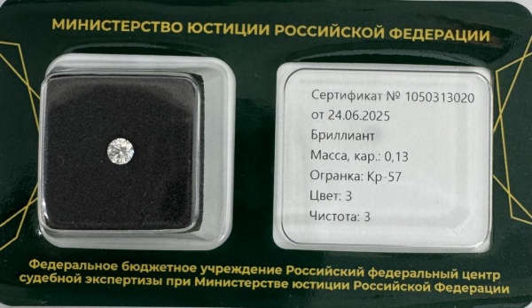 Бриллиант  0,130 карат