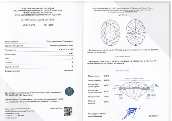 Бриллиант овал 0,900 карат
