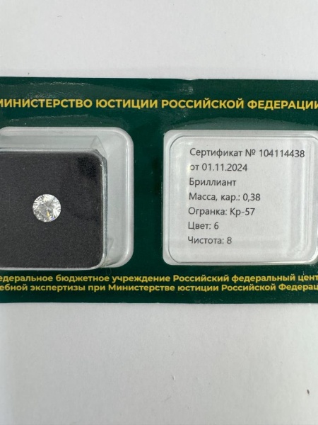 Бриллиант круглый 0,380 карат