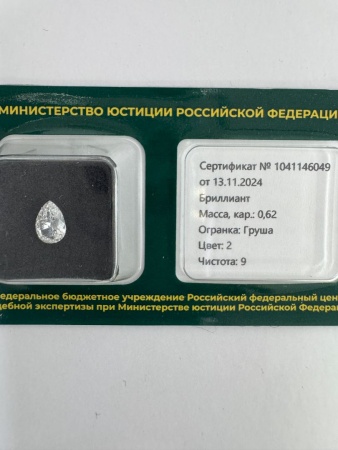 Бриллиант груша 0,620 карат