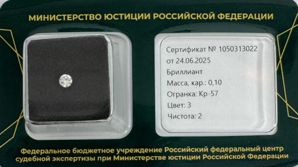 Бриллиант  0,100 карат