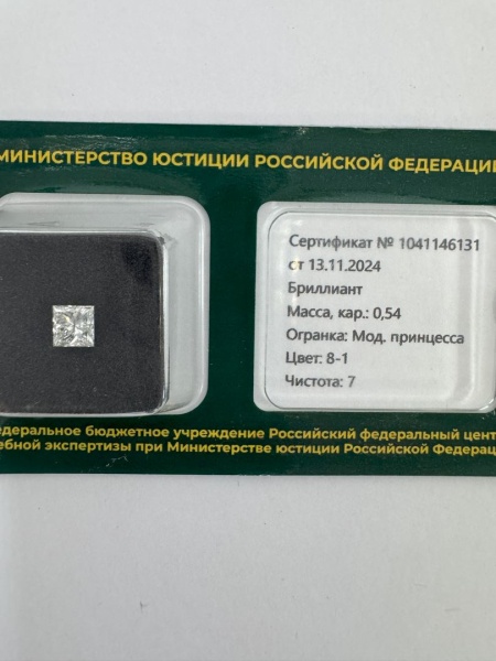 Бриллиант принцесса 0,540 карат