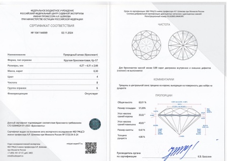 Бриллиант круглый 0,300 карат
