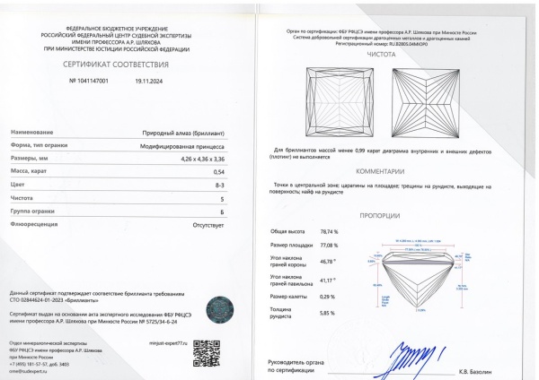 Бриллиант принцесса 0,540 карат