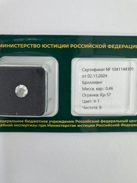 Бриллиант круглый 0,460 карат