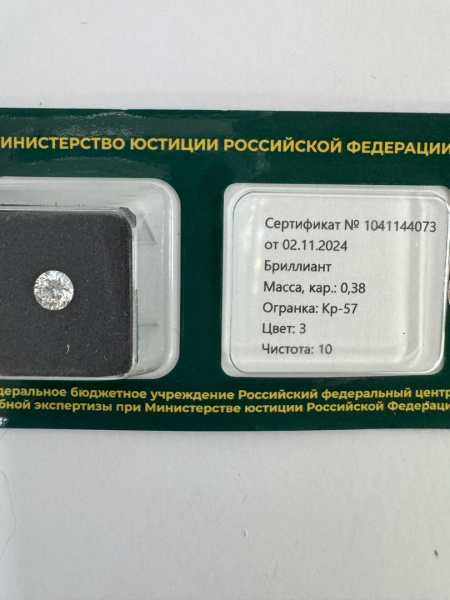 Бриллиант круглый 0,380 карат