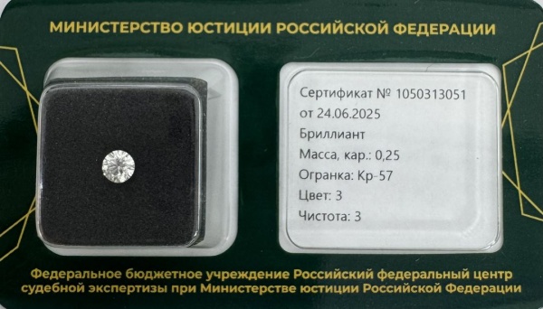 Бриллиант  0,250 карат