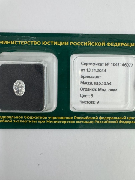 Бриллиант овал 0,540 карат