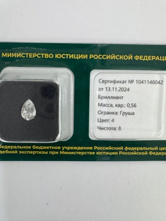 Бриллиант груша 0,560 карат