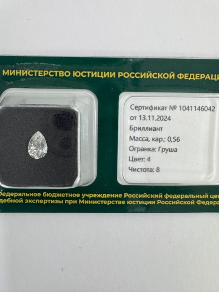 Бриллиант груша 0,560 карат