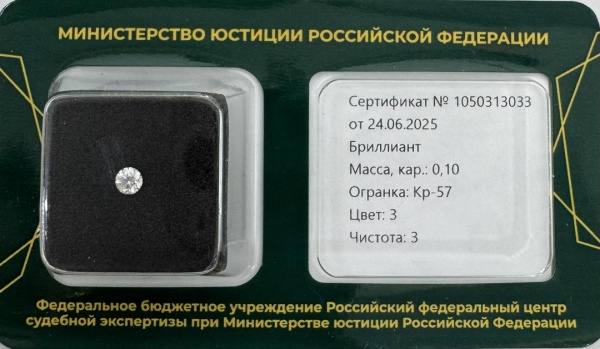 Бриллиант  0,100 карат