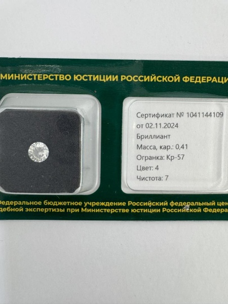 Бриллиант круглый 0,410 карат