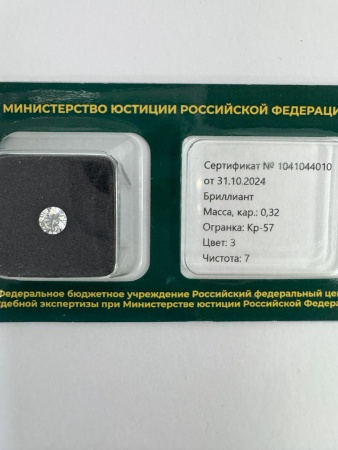 Бриллиант круглый 0,320 карат