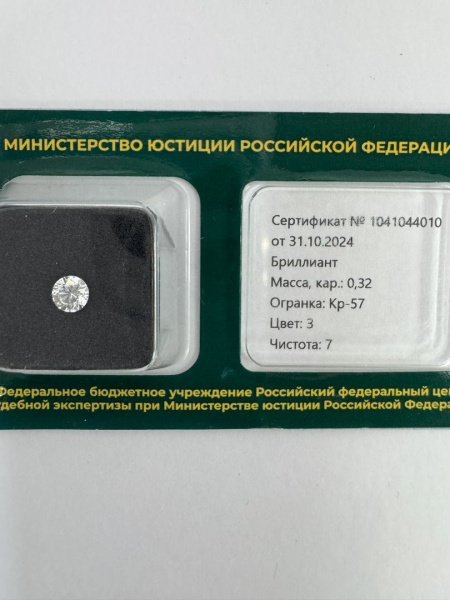 Бриллиант круглый 0,320 карат
