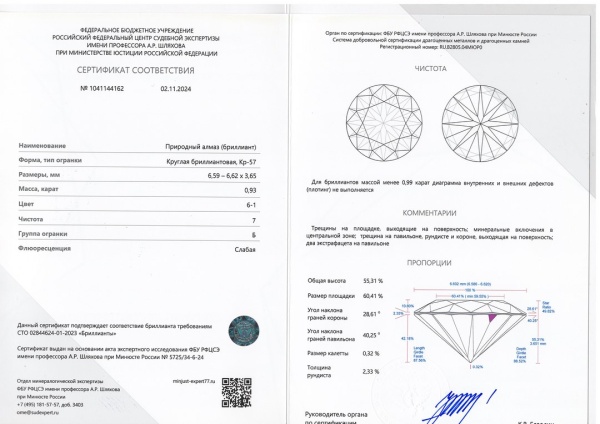 Бриллиант круглый 0,930 карат