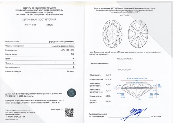 Бриллиант овал 0,620 карат